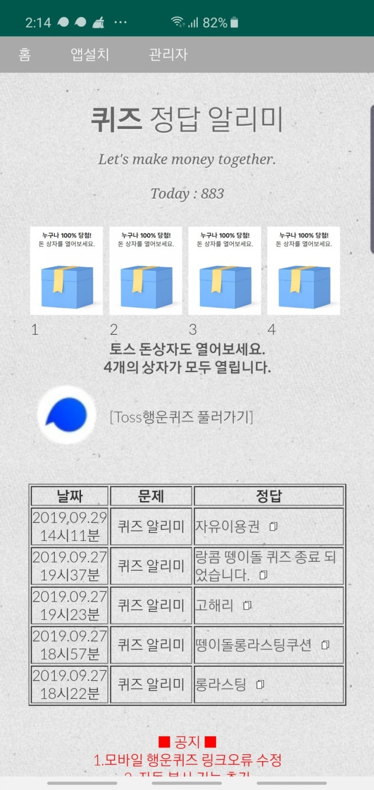 클래스101 아이폰 이벤트 토스행운퀴즈 정답 공개(실시간)