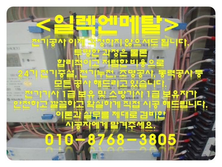 남촌동 수산동 24시 전기수리 누전 증설