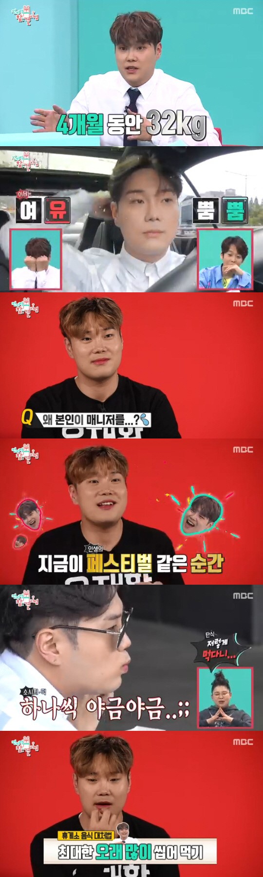  전지적참견시점 / 전참시 유재환, 4개월 만에 32kg 감량…다시 태어난 'NEW재환'