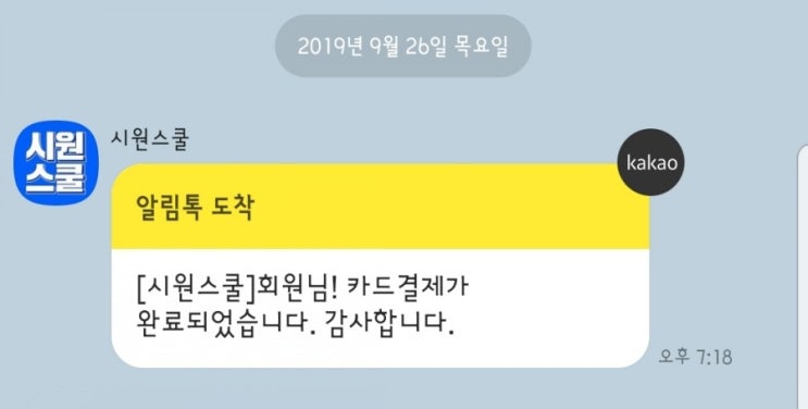  시원스쿨 재등록 후기 : 영어인강최고는 이시원쌤