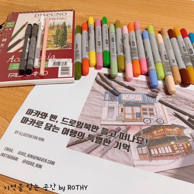  취미이야기, 클래스101 [리니의 마카&펜으로 담는 여행의 특별한 기억] 클래스 키트 도착! ~ Chapter 1 수강중 ~