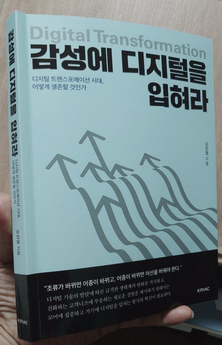  독서 토론 '맹 사부의 북적 BOOK 적' 첫 번째 서적-감성에 디지털을 입혀라.