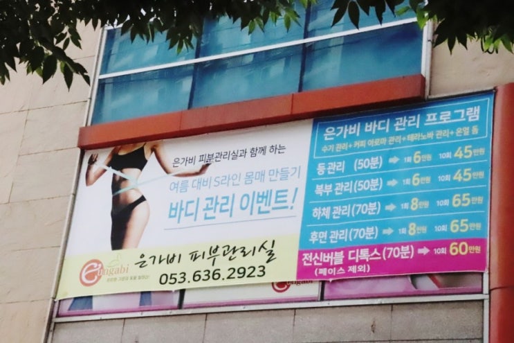  달서구 피부관리/ 대곡동 피부관리 잘하는곳 은가비