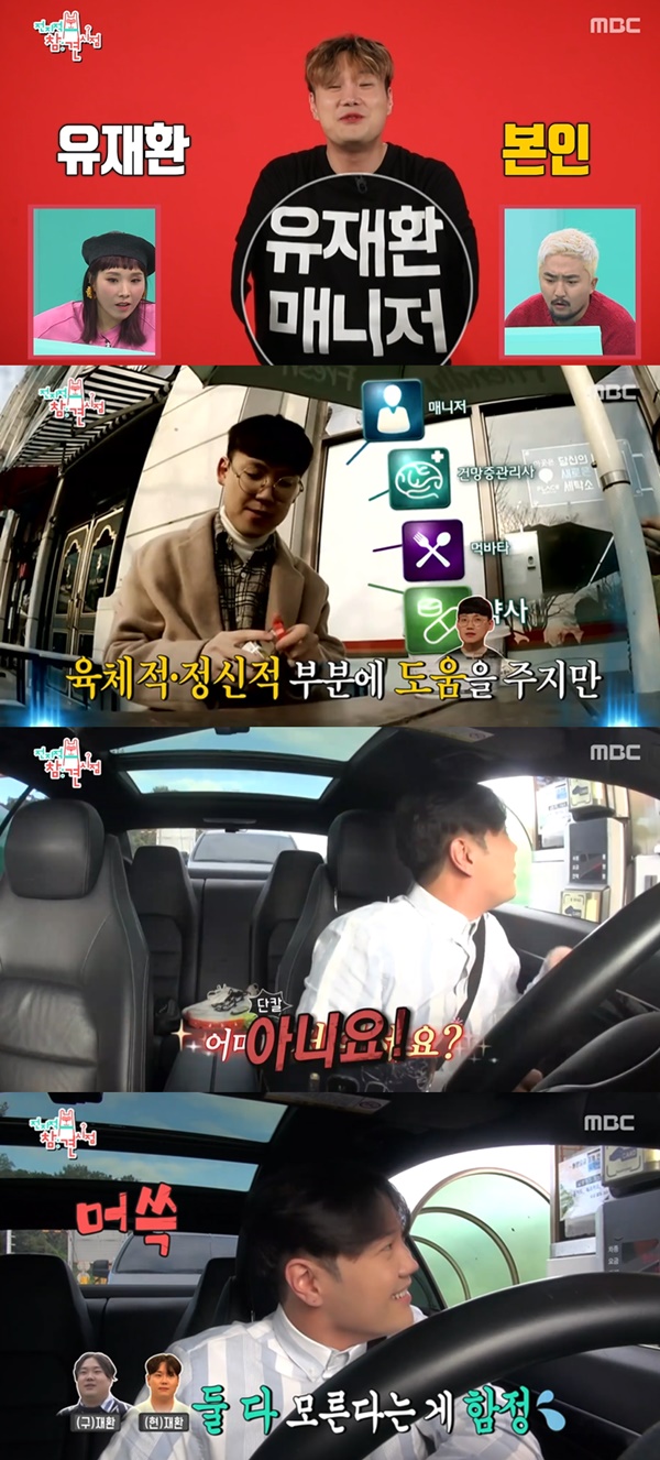  유재환, 32kg 다이어트 성공 후, 인지도 테스트 굴욕