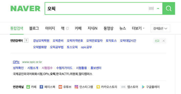  취업 준비의 시작은 영어 점수 쌓기! 오픽(OPIc) 시험 신청 방법