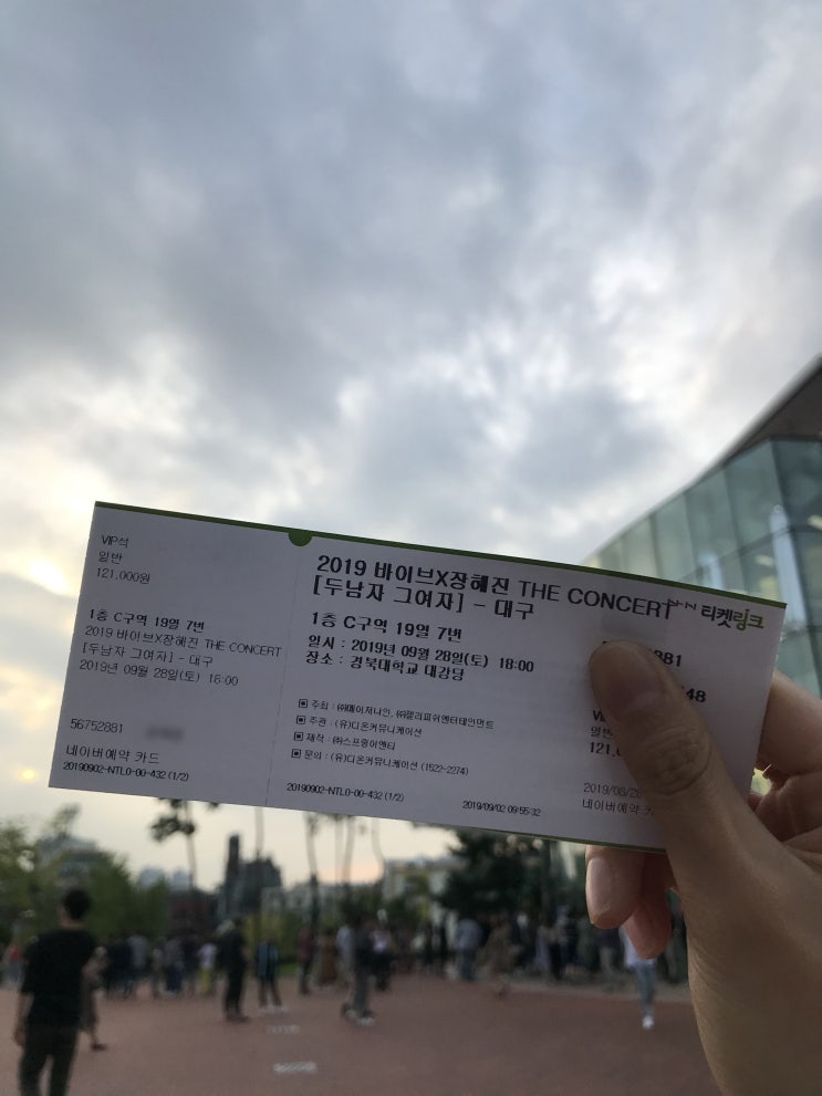  2019 대구 바이브 X장혜진 두남자 그여자술이 문제야~ 만취권장 콘서트! 나쁜기억은 눈물에 씻고 좋은 추억만 남기고 가요