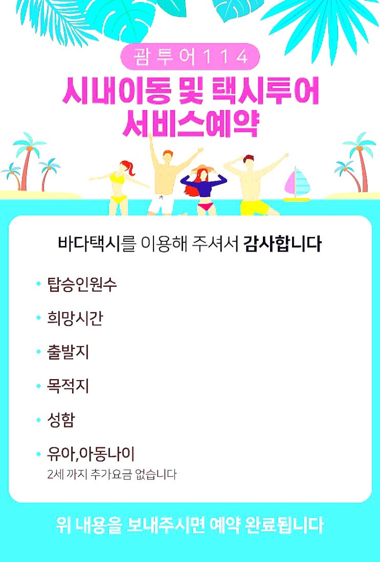  괌한인택시괌택시 예약 편안하고 안전하게