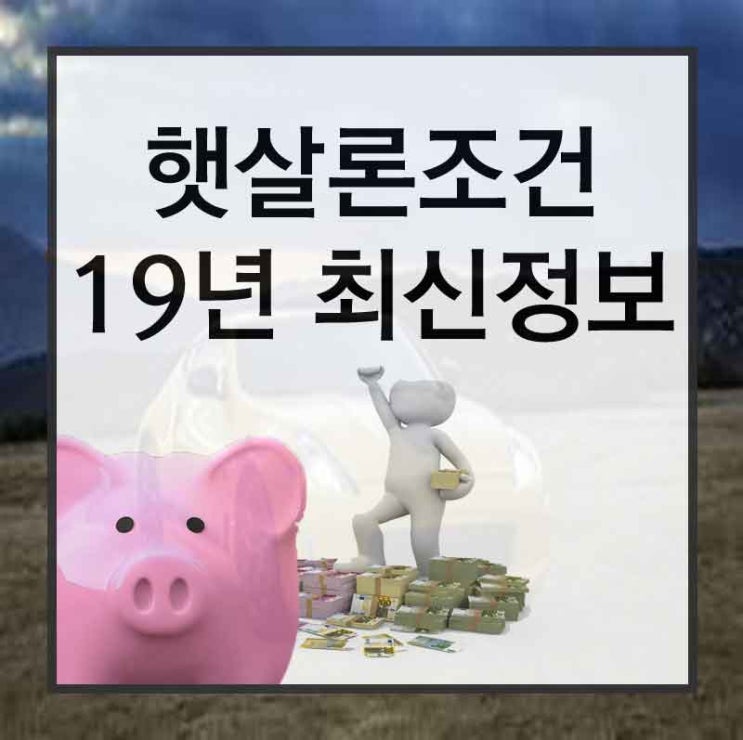 햇살론사대보험미가입 빠르고 확실하게!