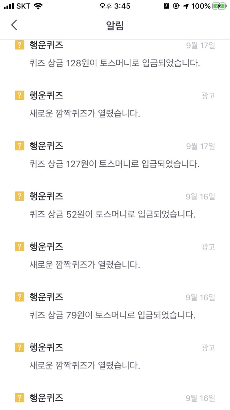  한달동안 토스 행운퀴즈,만보기,돈상자,복주머니로 얼마나 모을수 있을까? +돈상자로 돈 받아가세요~