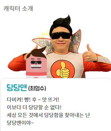  펭수 정체 최영수 아님!
