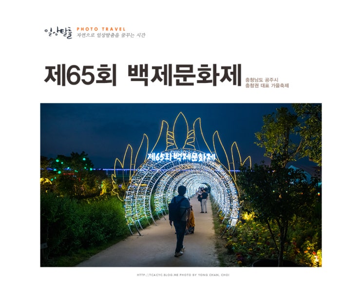  공주 가볼만한곳 백제문화제 속으로