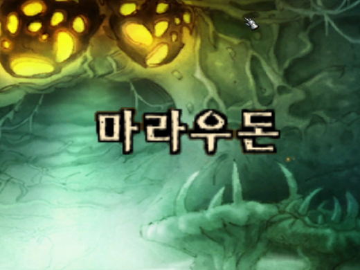 와우 클래식 마라우돈 공략, 위치, 퀘스트, 동선 와우 클래식 마라우돈 공략, 위치, 퀘스트, 동선