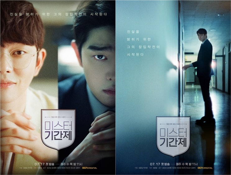  [2019][한드] 미스터 기간제