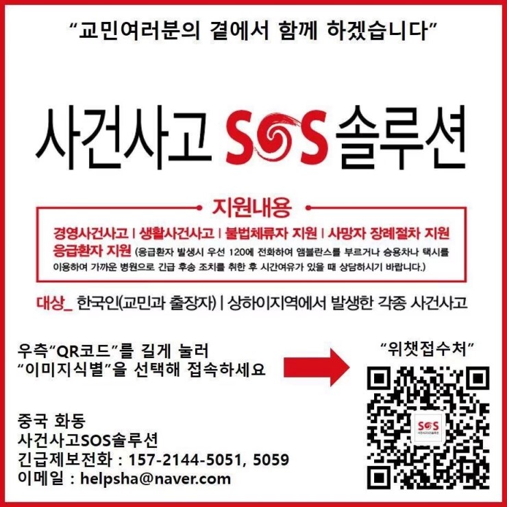  주화동사건사고SOS솔루션(대표팀장 박상민), 9월 정기회보 발행..사건사고 사례 및 안전사고 예방, 한국교민 사건사고 사례, 형사 고발, 민사 소송, 상해, 상하이, 중국[상해한인신문]