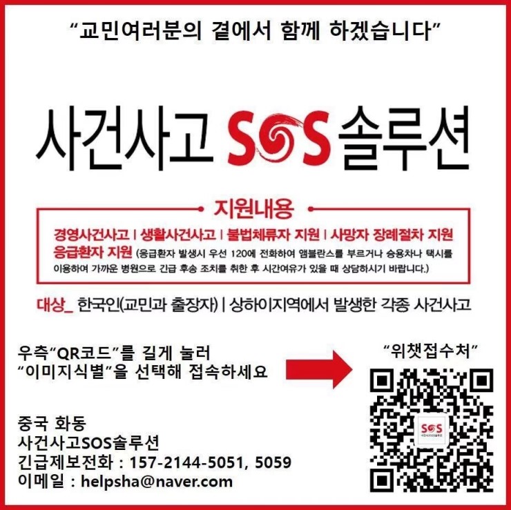 주화동사건사고SOS솔루션(대표팀장 박상민), 9월 정기회보 발행..사건사고 사례 및 안전사고 예방, 한국교민 사건사고 사례, 형사 고발, 민사 소송, 상해, 상하이, 중국[상해한인신문]