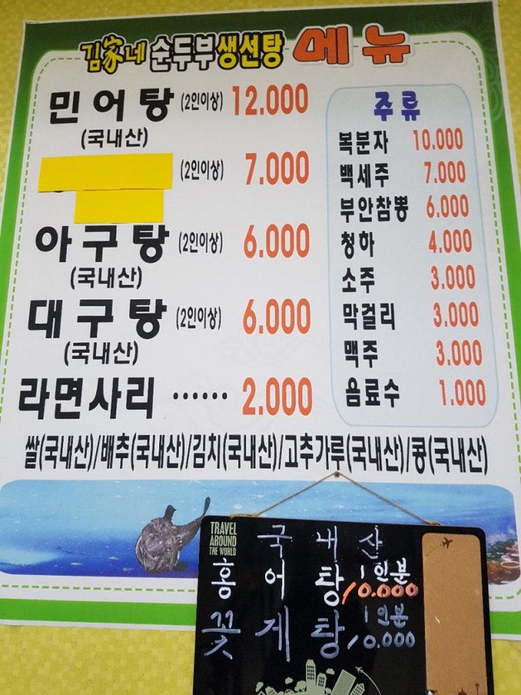  익산 김가네순두부 생선탕 대구탕 매운탕 맛집