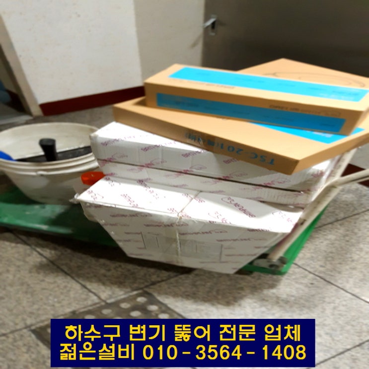  대구,수성구 변기막힘 투피스변기교체는 젊은설비입니다