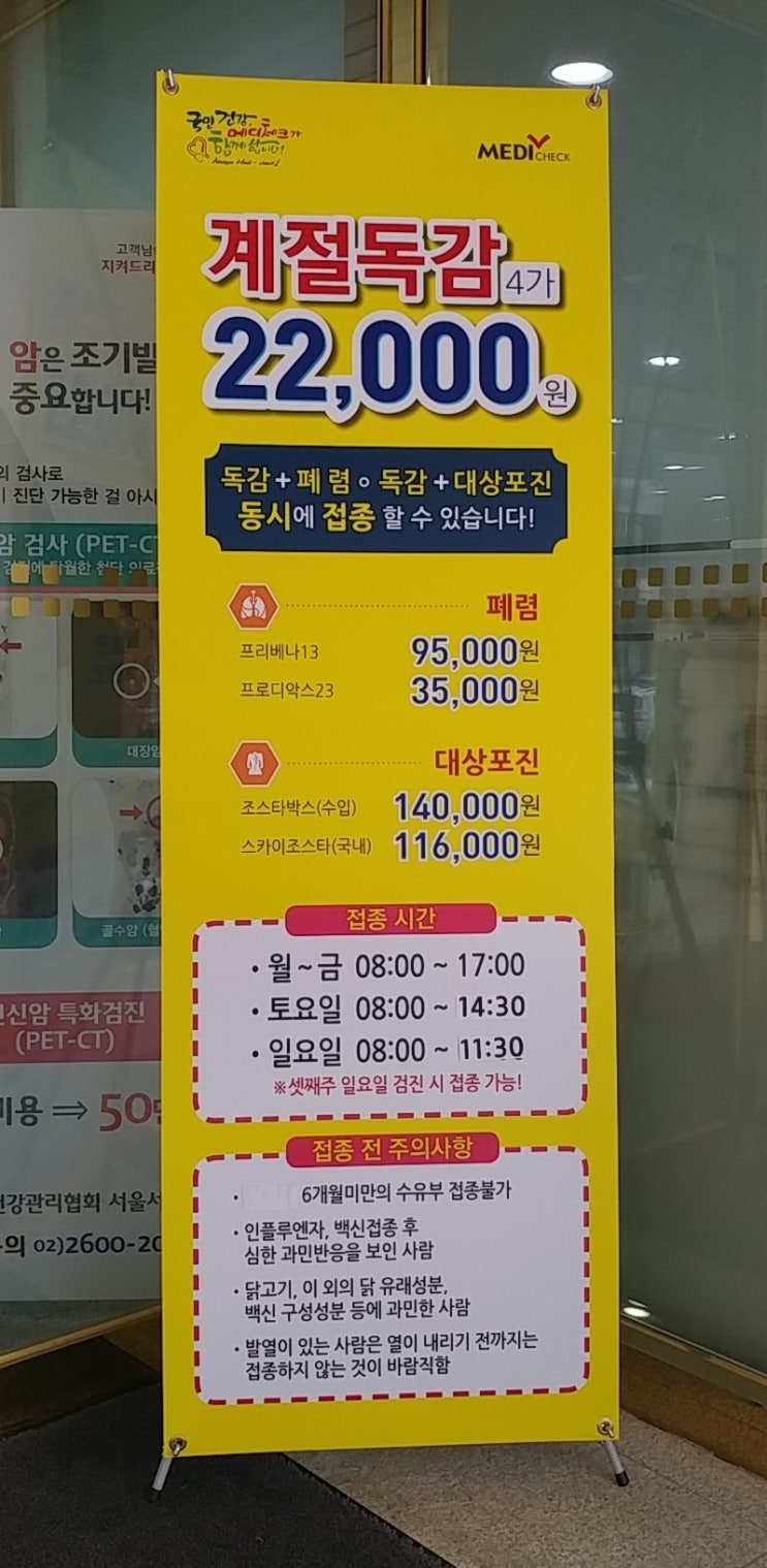  독감, A형간염 예방접종 (한국건강관리협회 강서지부)