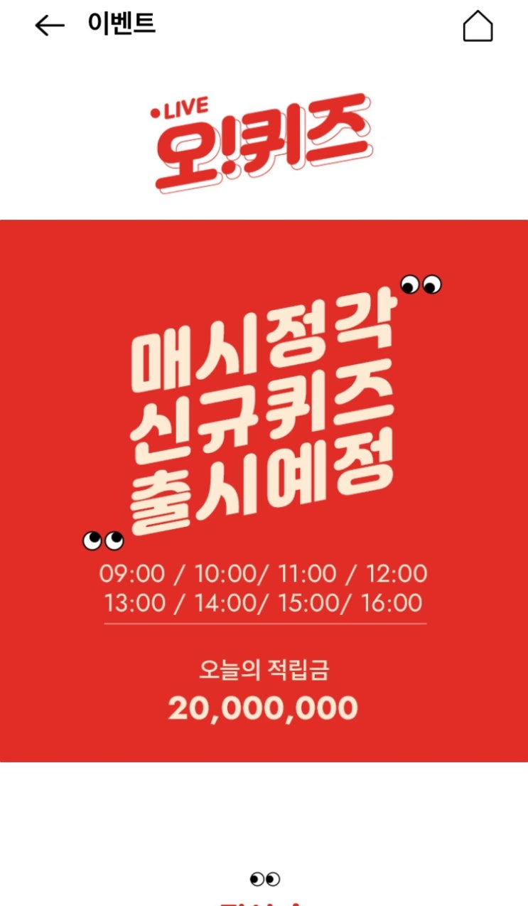  9월29일 일요일 오퀴즈 시작!