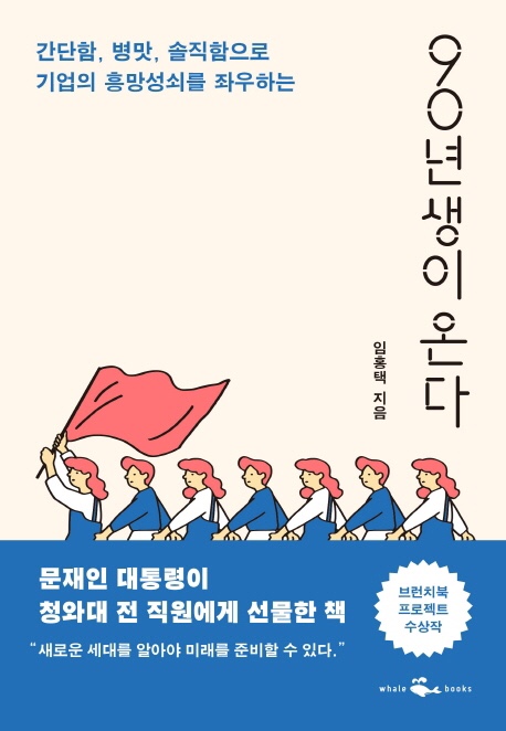  90년생이 온다를 읽고...