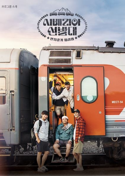  '시베리아 선발대', 김남길X이선균X고규필X김민식X이상엽 여행 스토리...'관심 집중'