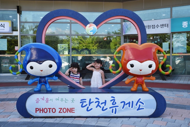  2019 가족 여행 : 아이들 놀이터가 있는 탄천휴게소~