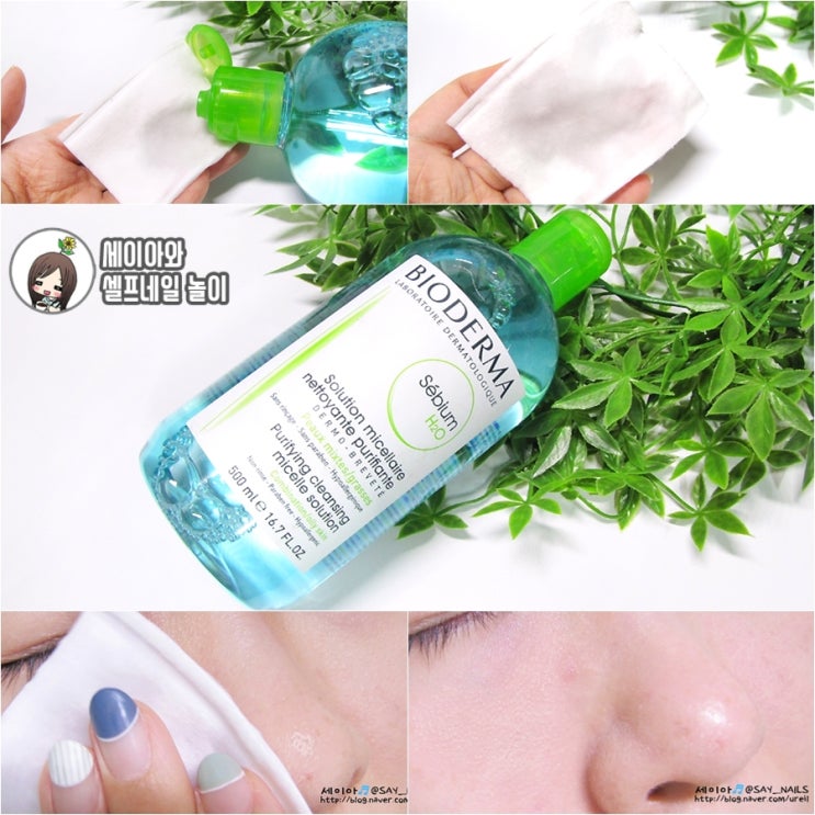  바이오더마 클렌징워터 세비엄 사용법! 트러블, 지성피부 클렌징템