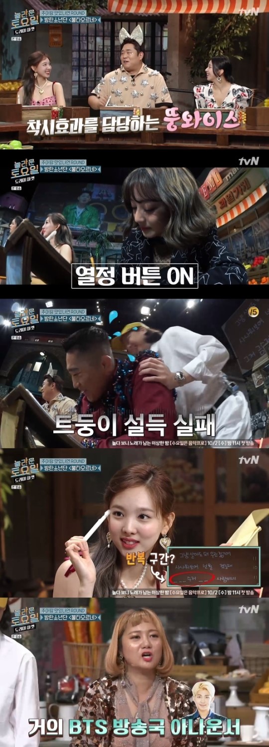 '놀토' 신동엽, BTS '불타오르네'에 "아나운서 발음이다" '놀토' 신동엽, BTS '불타오르네'에 "아나운서 발음이다"