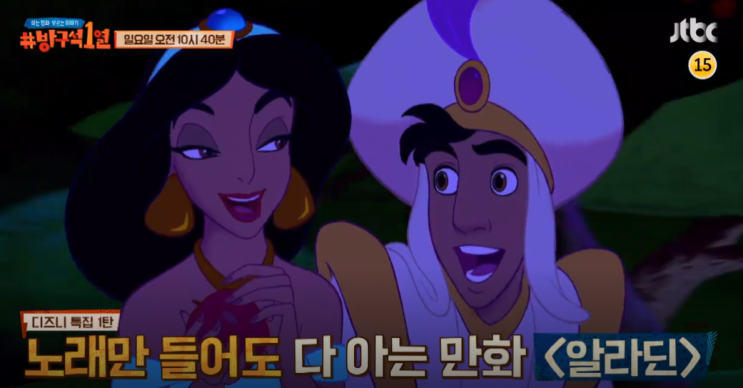 방구석 1열 알라딘 줄거리 결말 능동적 여성 캐릭터 자스민 공주 스티브 잡스 변영주 한창완 73회 방구석 1열 디즈니 특집 장성규 주말엔 요것 봐라 오늘의 독립영화 추천 장도연 옷 방구석 1열 알라딘 줄거리 결말 능동적 여성 캐릭터 자스민 공주 스티브 잡스 변영주 한창완 73회 방구석 1열 디즈니 특집 장성규 주말엔 요것 봐라 오늘의 독립영화 추천 장도연 옷
