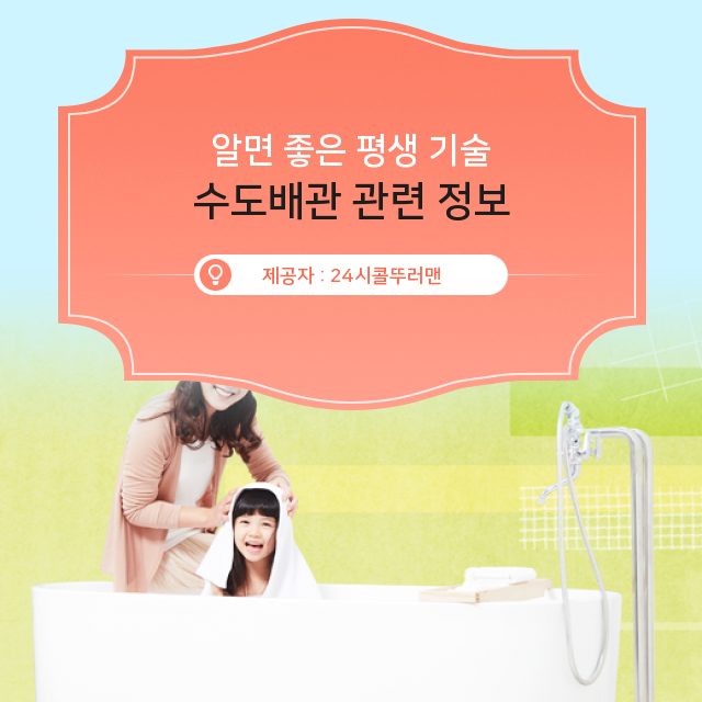  종로구 수도배관청소 1석 2조의 수도배관 핵심정보