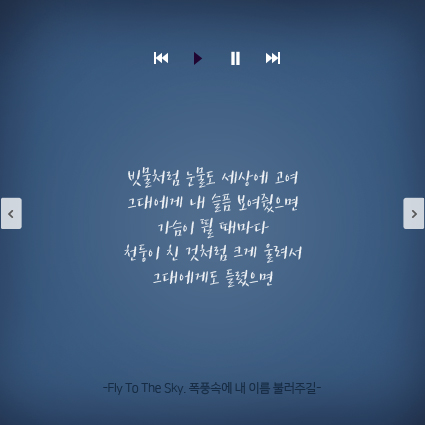  감성충전 가을음악추천 플라이투더스카이 노래 (Fly To The Sky)