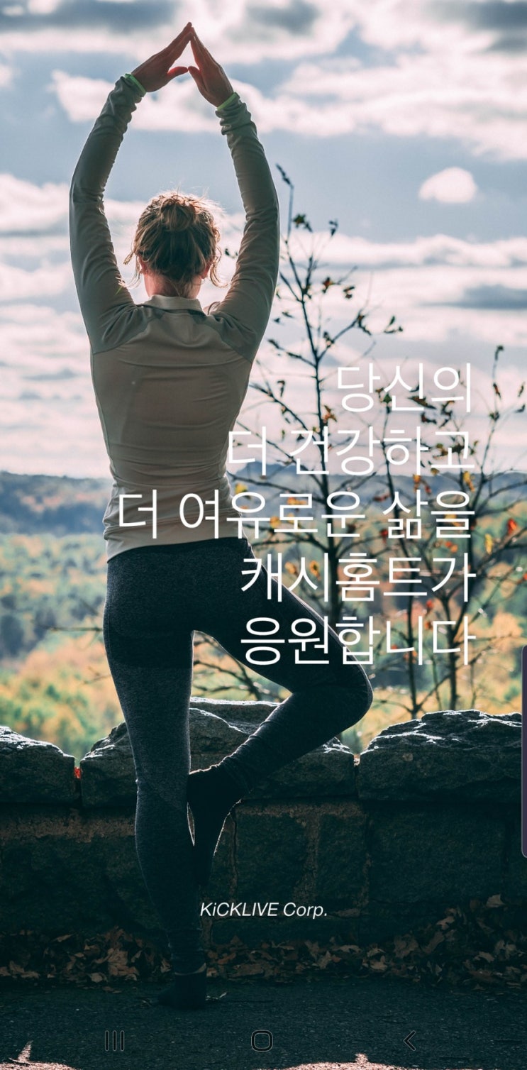  3. 걷기 리워드 앱 - 캐시홈트