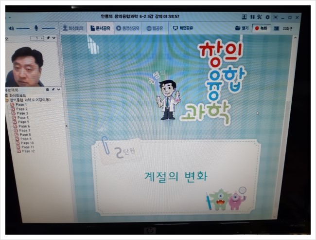  영재교육원대비 창의융합과학 6.2  계절의 변화