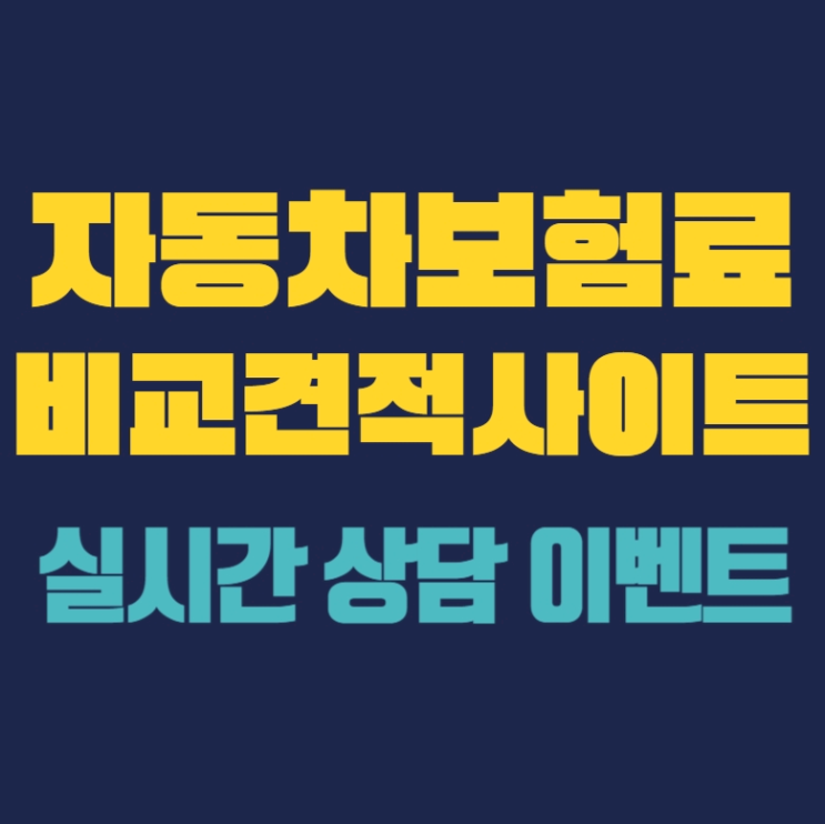  캠핑카자동차보험 제대로 해결하기