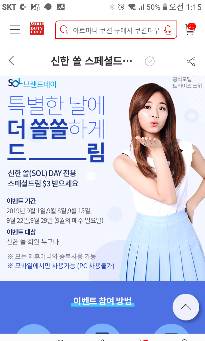  롯데면세점 쏠 3불+추천템