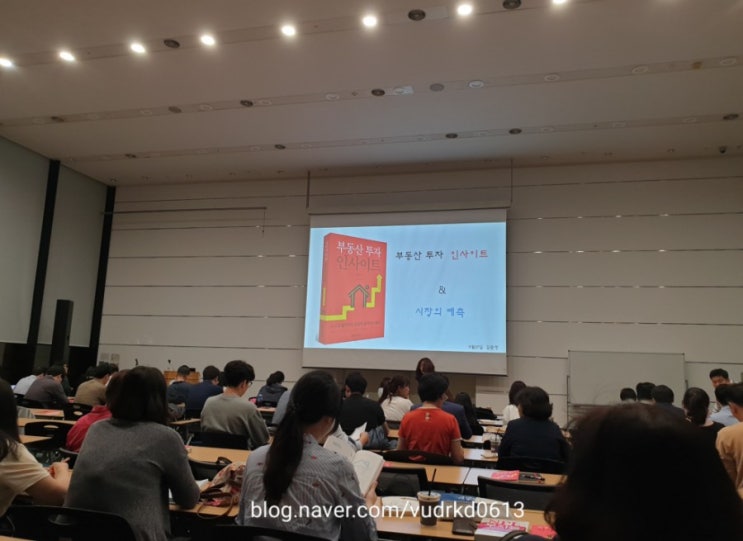  부동산책 <부동산 인사이트> 저자 특별 강연회에 다녀왔어요~