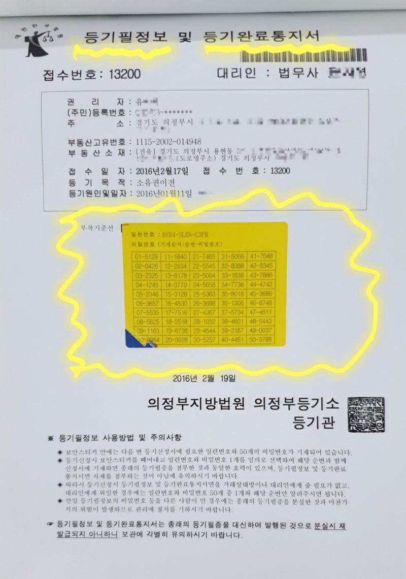 등기권리증 발급 과 분실시 재발급 진정한 소유자 확인서면 : 네이버 블로그