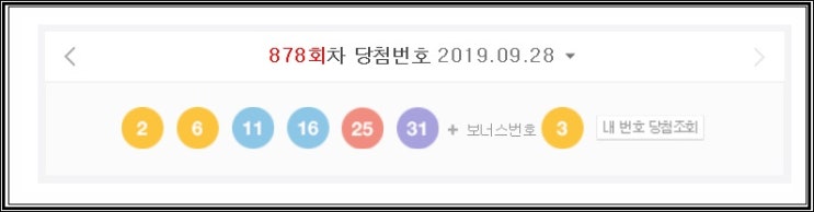  로또878당첨번호//로또878