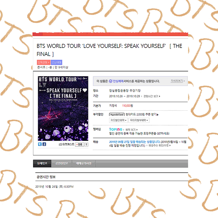  [BTS SPEAK YOURSELF 'THE FINAL'] 2019 방탄소년단 콘서트 티켓팅 후기 (FEAT. 인터파크 티켓팅 팁)