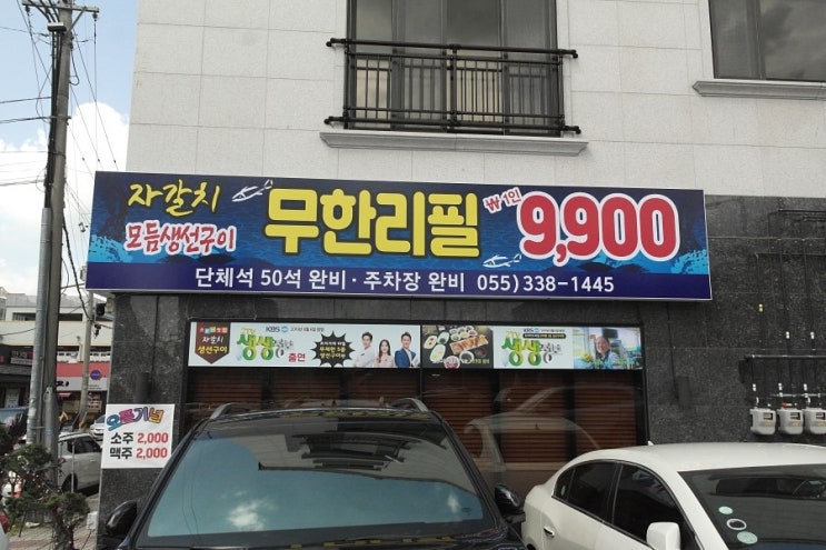  [삼계동] 자갈치 모듬생선구이 무한리필 9,900원...