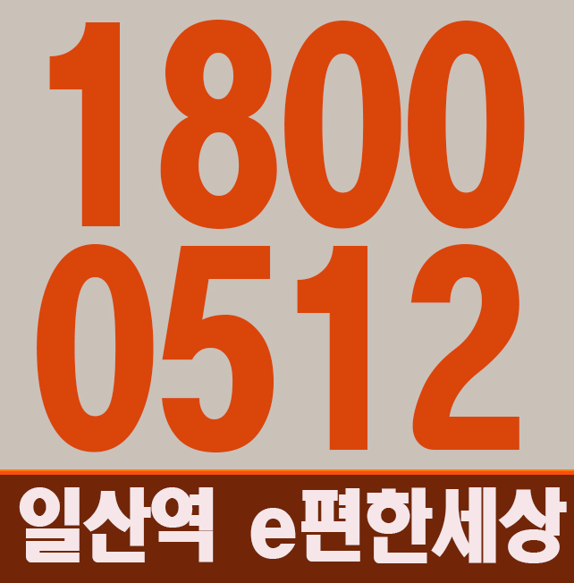 일산역 e편한세상 오피스텔 "일산의 보는 눈이 달라진다"