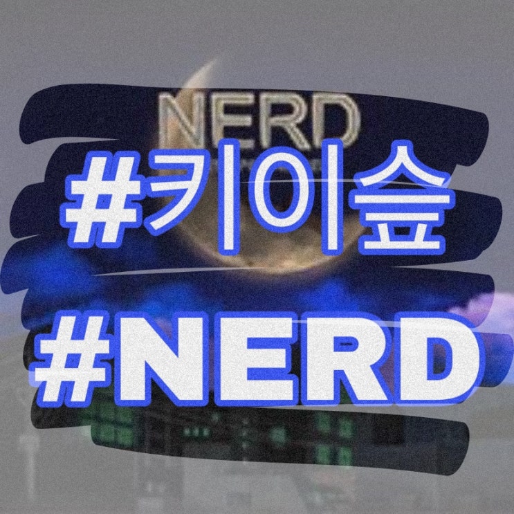  강남 키이스케이프 더오름점 네드 NERD - Ahhtty의 인생테마 후기(120)