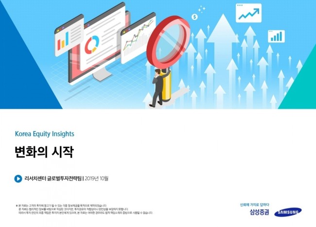  삼성증권 10월 주식시장전망