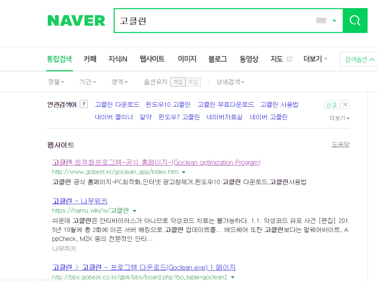  고클린 기능 및 설치방법(링크)