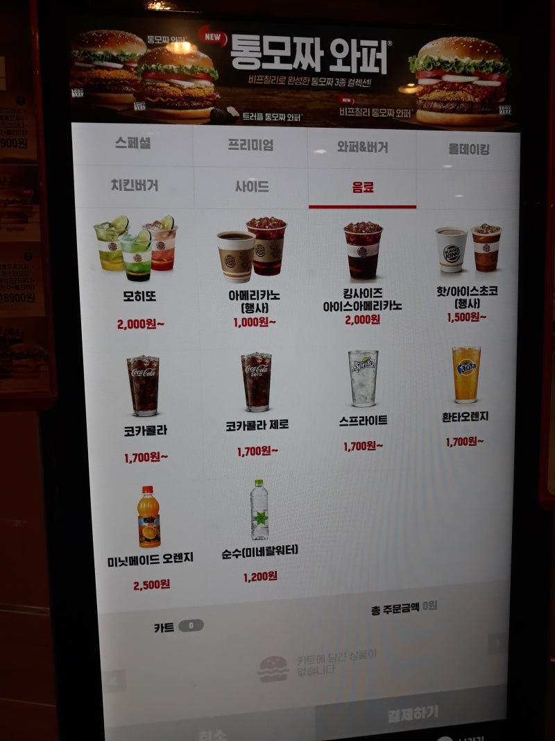 버거킹 메뉴 추천 가격 배달 : 네이버 블로그