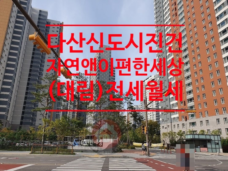  다산신도시 진건 자연앤이편한세상(대림) 전세·월세·매매