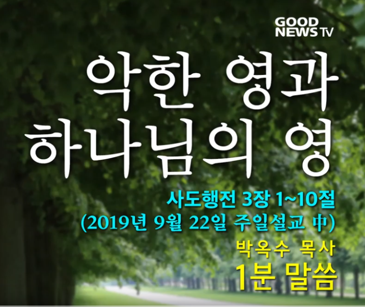  악한 영과 하나님의 영