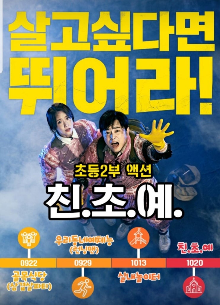  대구 화원교회 주일학교 초등2부 "골목식당 삼겹살 파티 "