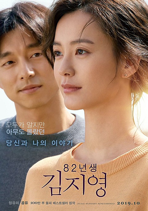  영화'82년생 김지영' 제작보고회