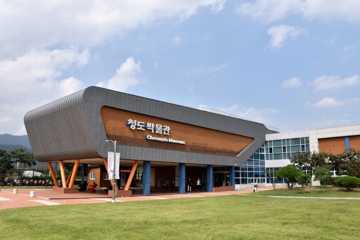  청도 박물관